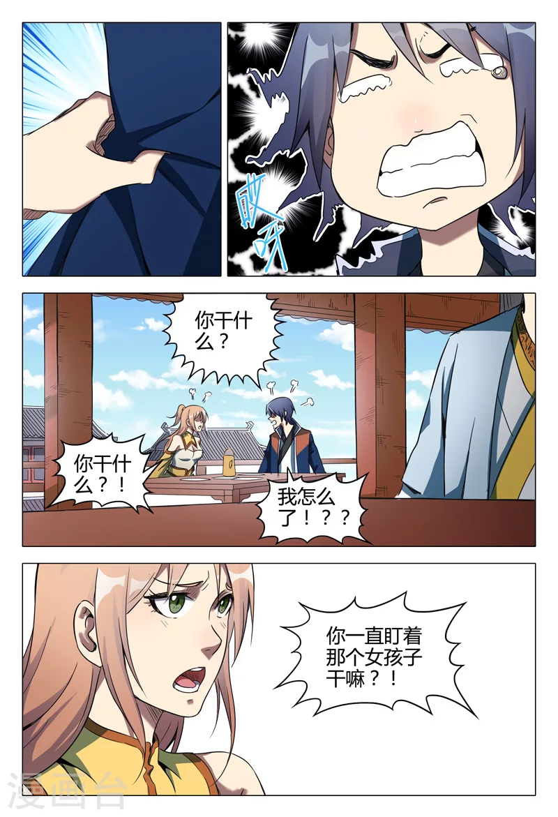第118话-万界仙踪-踏雪动漫?图：广浩,文：发飙的蜗牛（第12张）