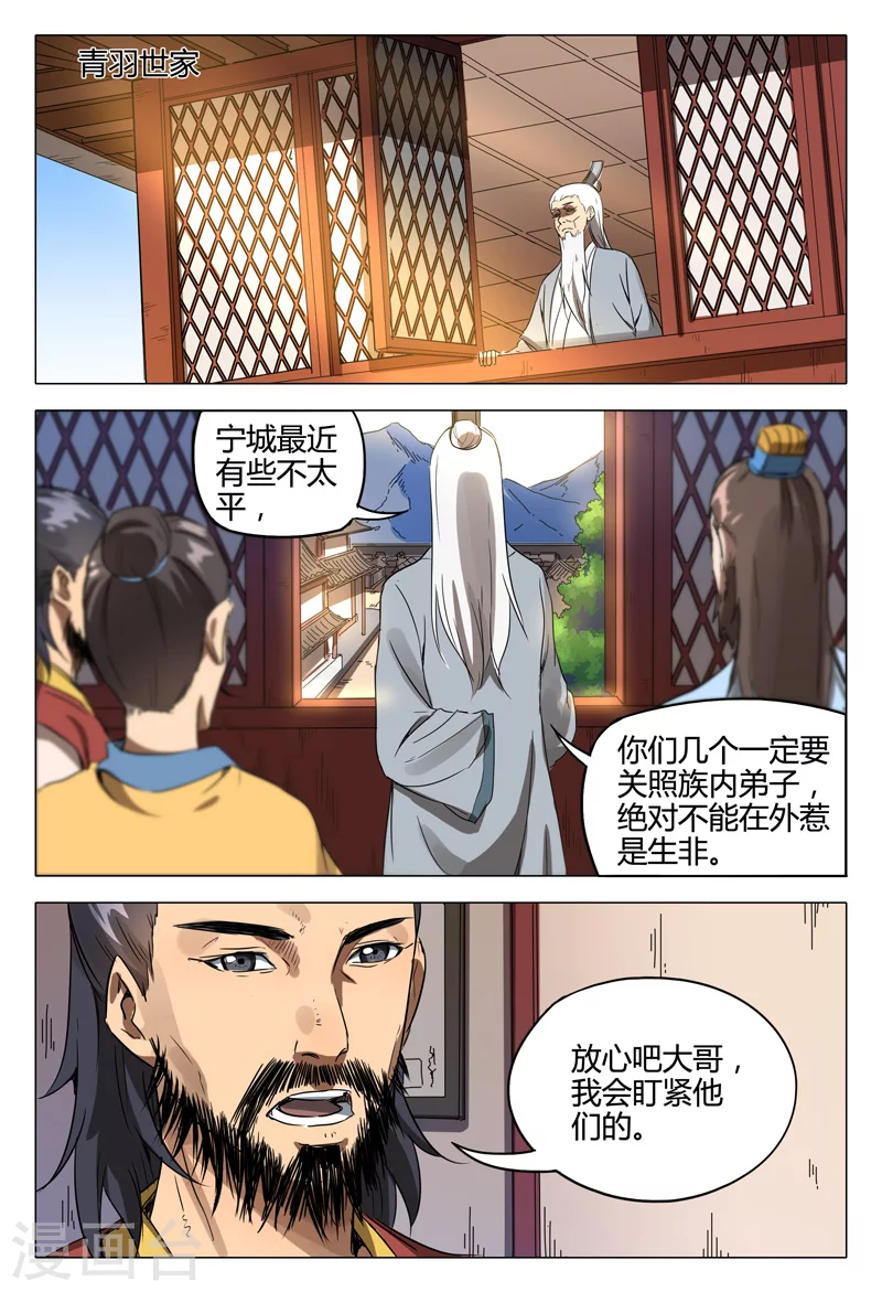 第117话-万界仙踪-踏雪动漫?图：广浩,文：发飙的蜗牛（第11张）