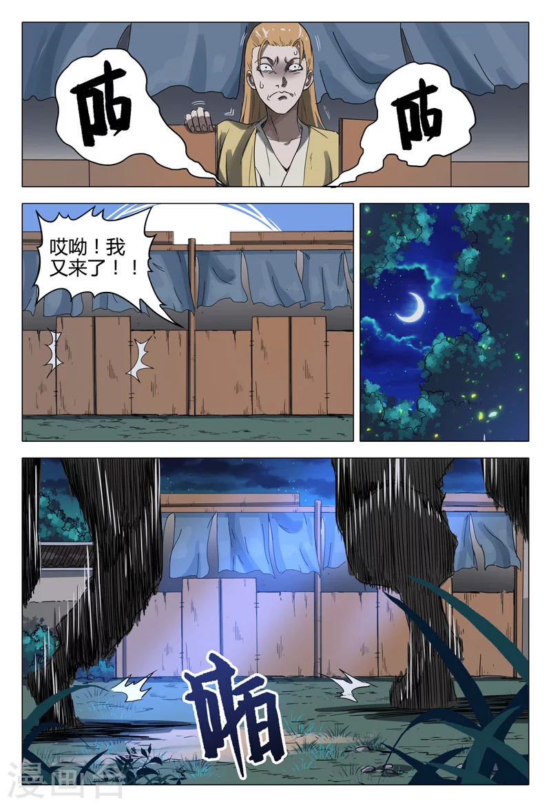 第116话-万界仙踪-踏雪动漫?图：广浩,文：发飙的蜗牛（第6张）