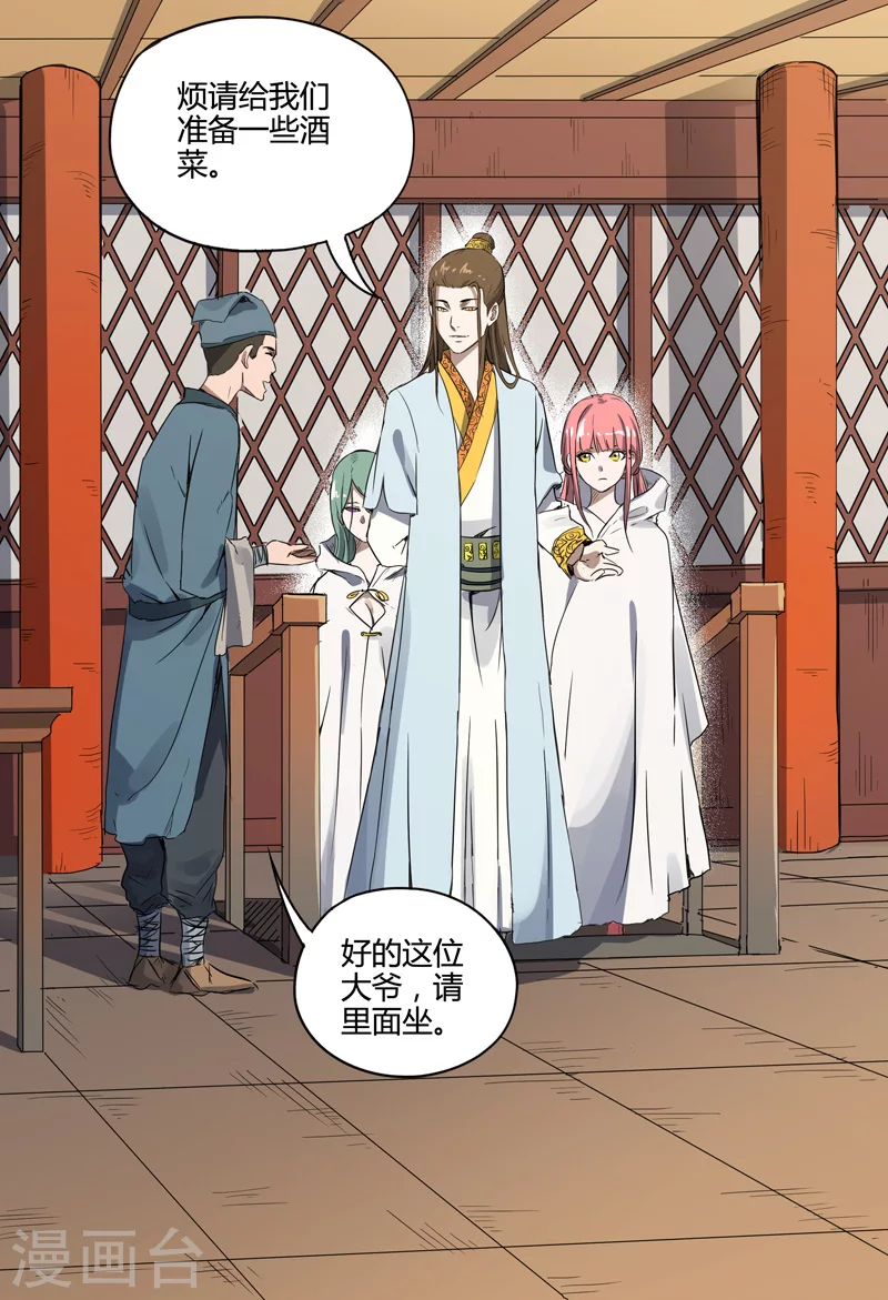 第118话-万界仙踪-踏雪动漫?图：广浩,文：发飙的蜗牛（第10张）