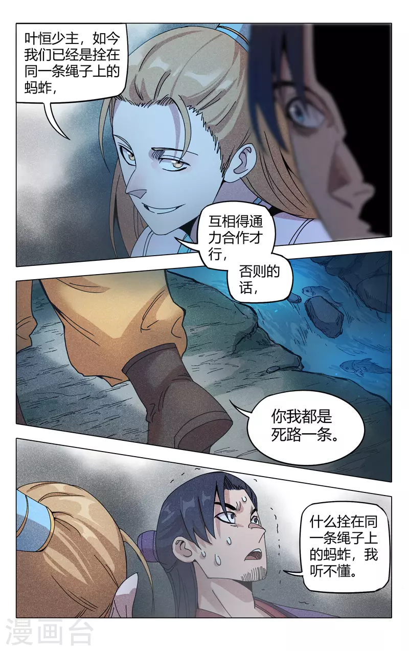 第302话-万界仙踪-踏雪动漫?图：广浩,文：发飙的蜗牛（第6张）