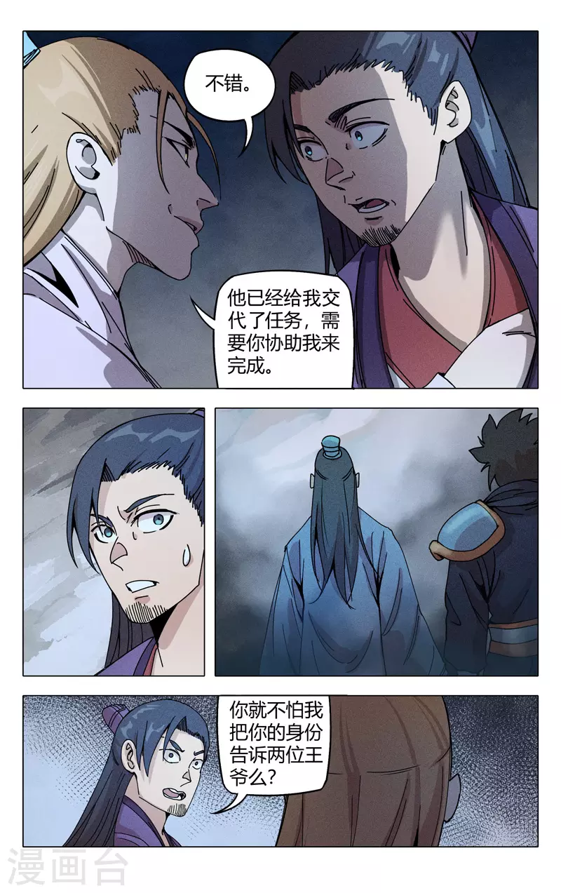 第302话-万界仙踪-踏雪动漫?图：广浩,文：发飙的蜗牛（第8张）