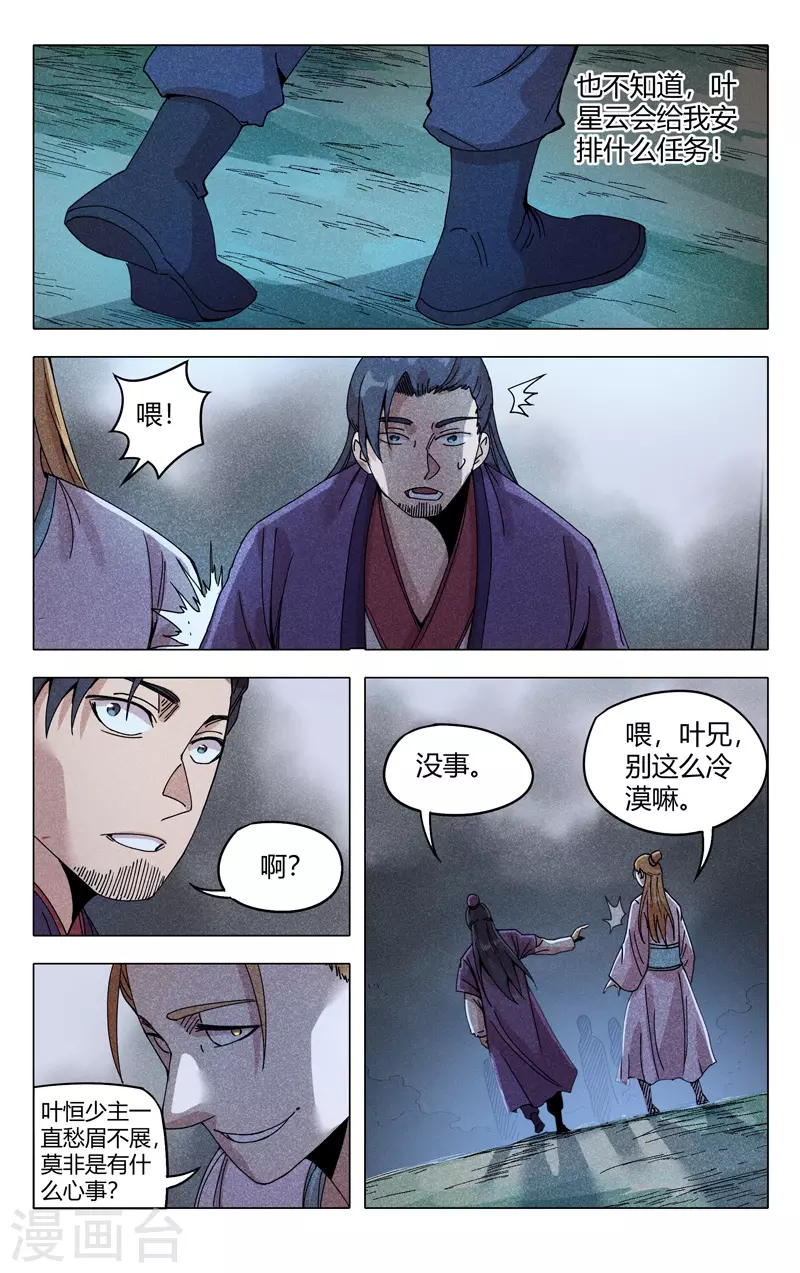 第302话-万界仙踪-踏雪动漫?图：广浩,文：发飙的蜗牛（第5张）