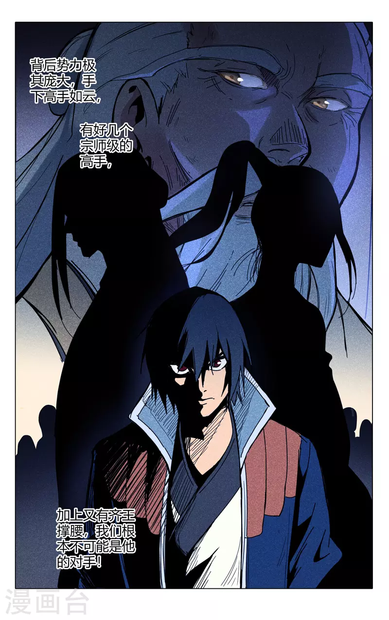 第302话-万界仙踪-踏雪动漫?图：广浩,文：发飙的蜗牛（第12张）