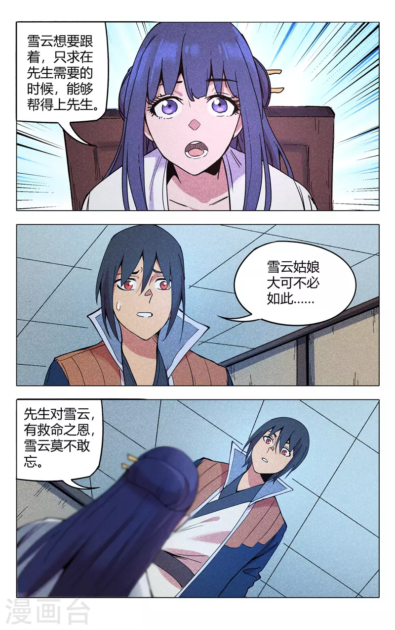 第299话-万界仙踪-踏雪动漫?图：广浩,文：发飙的蜗牛（第11张）