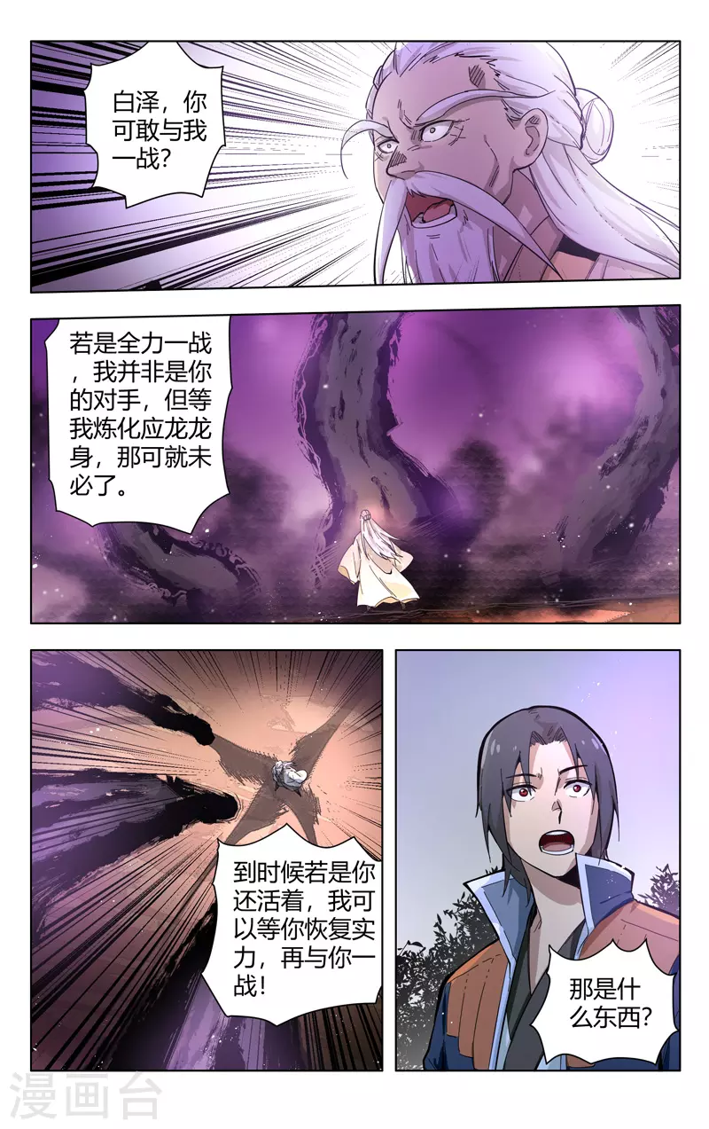 第305话-万界仙踪-踏雪动漫?图：广浩,文：发飙的蜗牛（第7张）