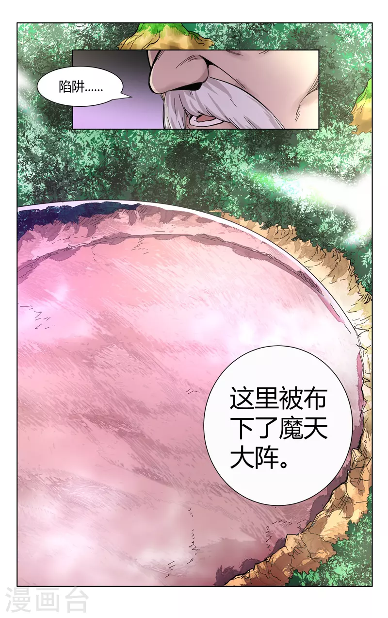 第304话-万界仙踪-踏雪动漫?图：广浩,文：发飙的蜗牛（第8张）