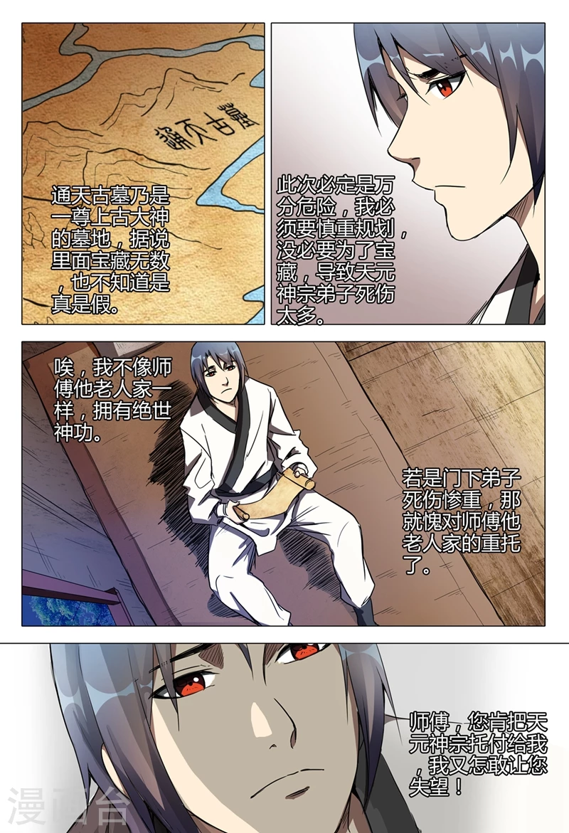 第121话-万界仙踪-踏雪动漫?图：广浩,文：发飙的蜗牛（第9张）
