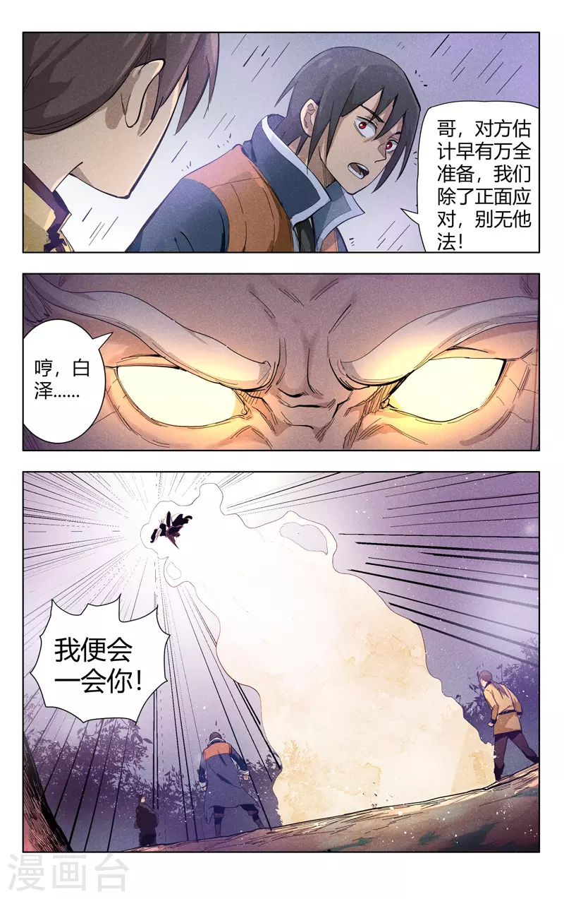 第304话-万界仙踪-踏雪动漫?图：广浩,文：发飙的蜗牛（第12张）