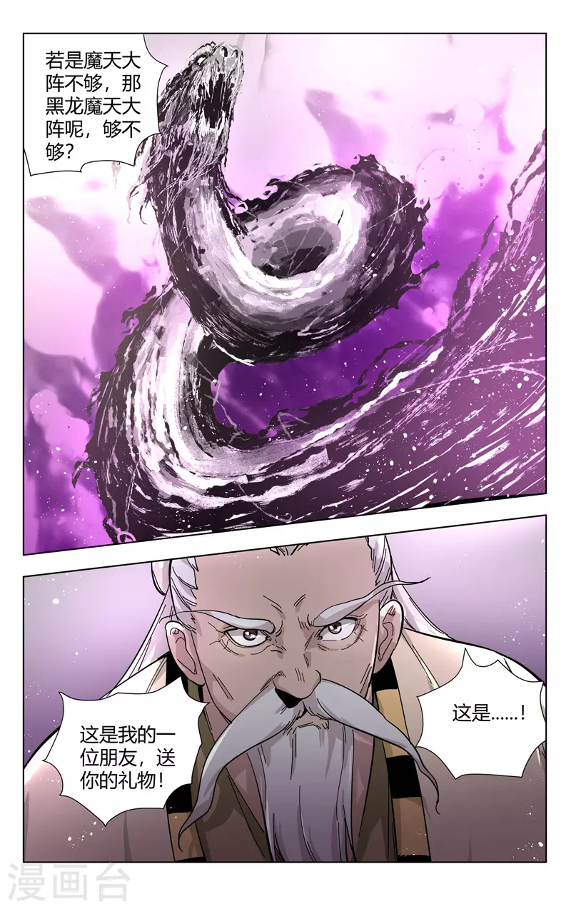 第305话-万界仙踪-踏雪动漫?图：广浩,文：发飙的蜗牛（第5张）