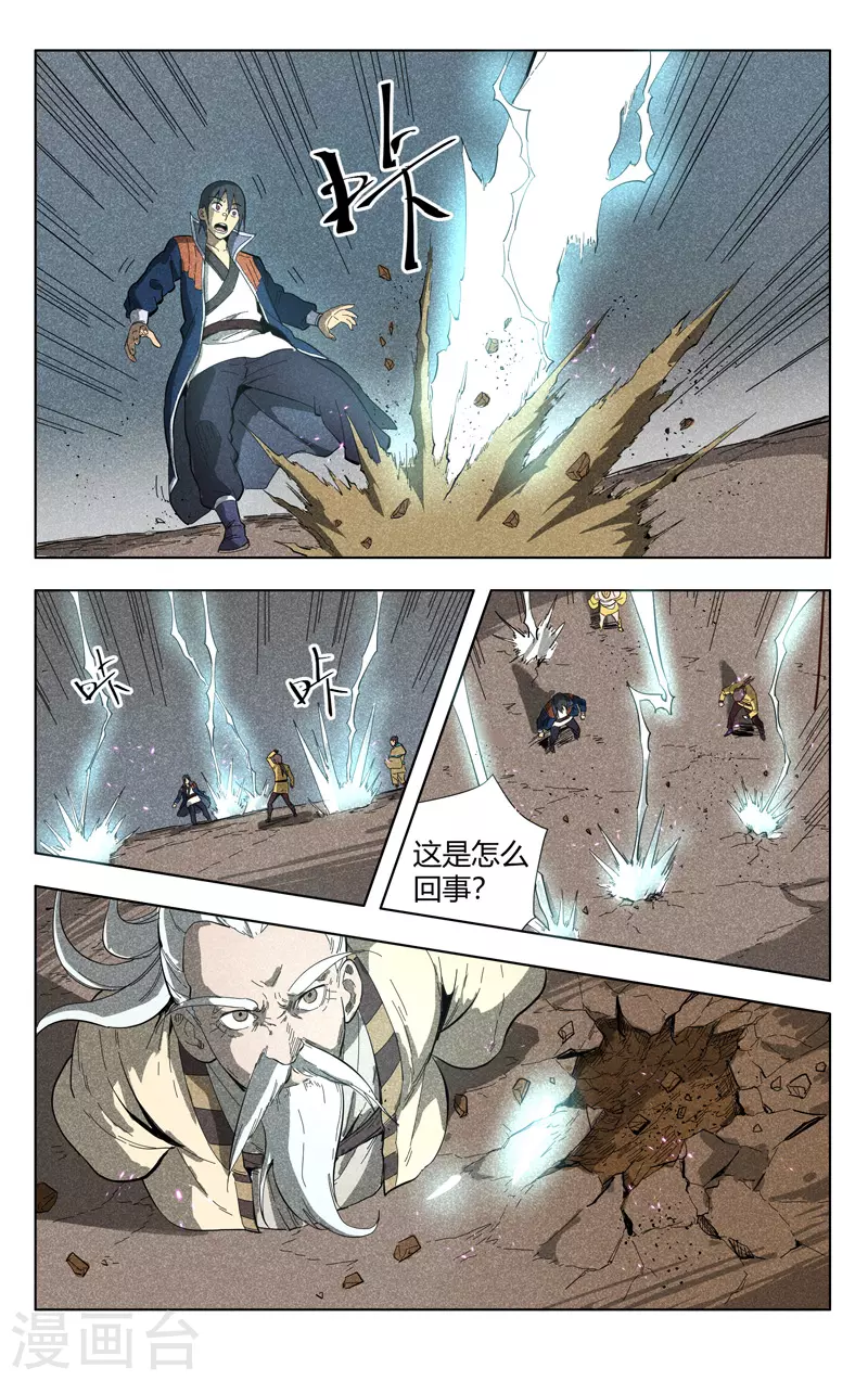 第304话-万界仙踪-踏雪动漫?图：广浩,文：发飙的蜗牛（第6张）