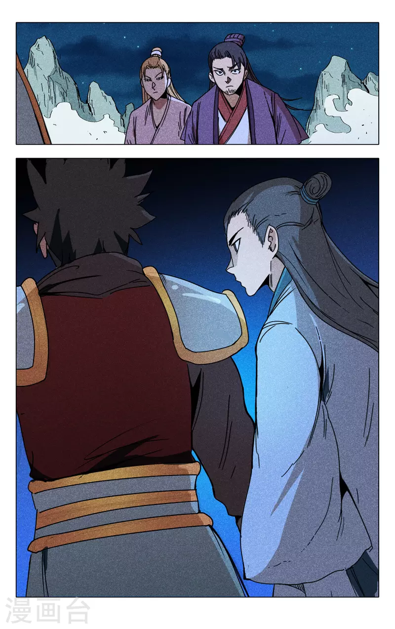 第303话-万界仙踪-踏雪动漫?图：广浩,文：发飙的蜗牛（第5张）