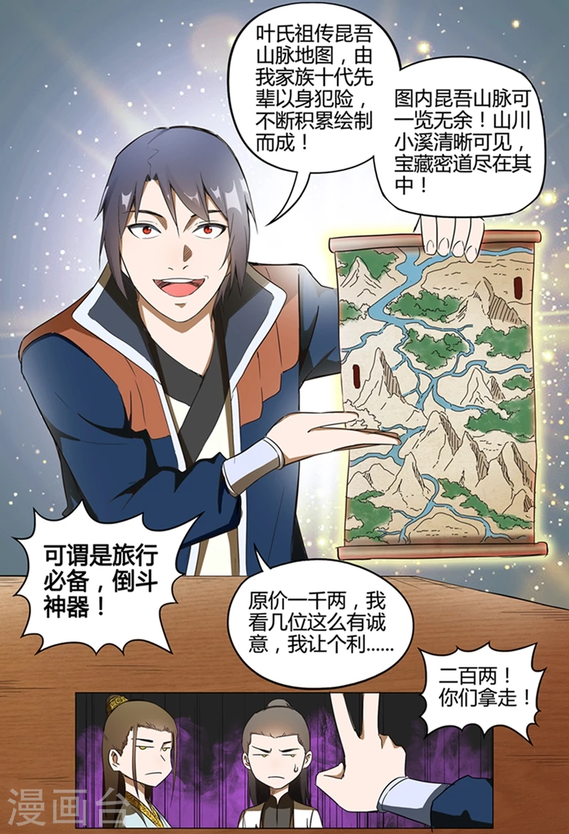 第119话-万界仙踪-踏雪动漫?图：广浩,文：发飙的蜗牛（第12张）