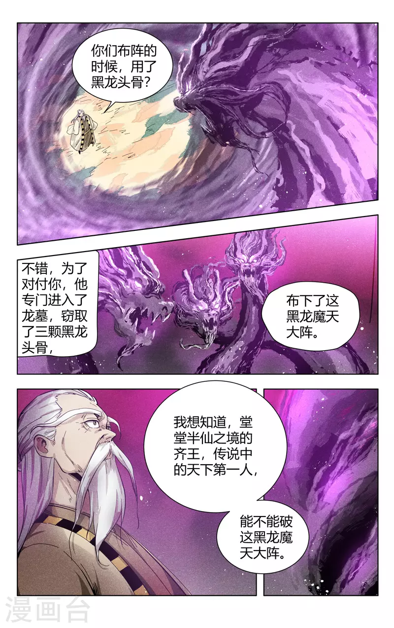 第305话-万界仙踪-踏雪动漫?图：广浩,文：发飙的蜗牛（第6张）