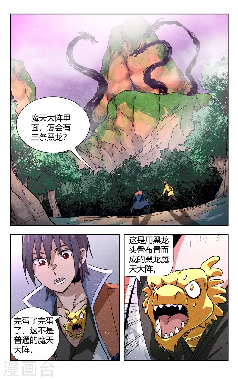 第305话-万界仙踪-踏雪动漫?图：广浩,文：发飙的蜗牛（第8张）