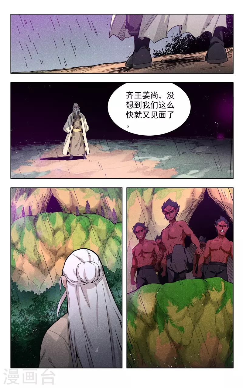 第305话-万界仙踪-踏雪动漫?图：广浩,文：发飙的蜗牛（第3张）