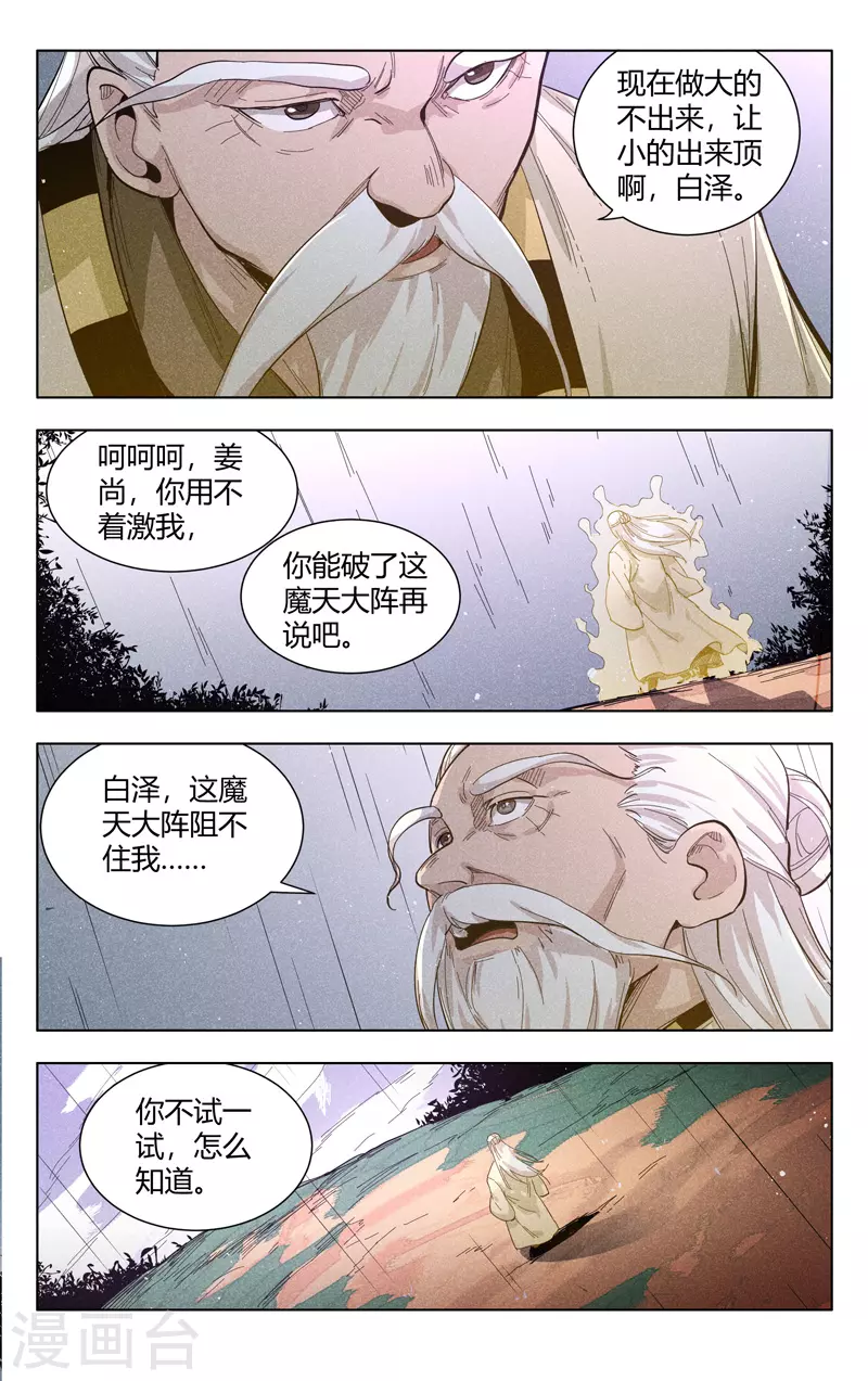 第305话-万界仙踪-踏雪动漫?图：广浩,文：发飙的蜗牛（第4张）