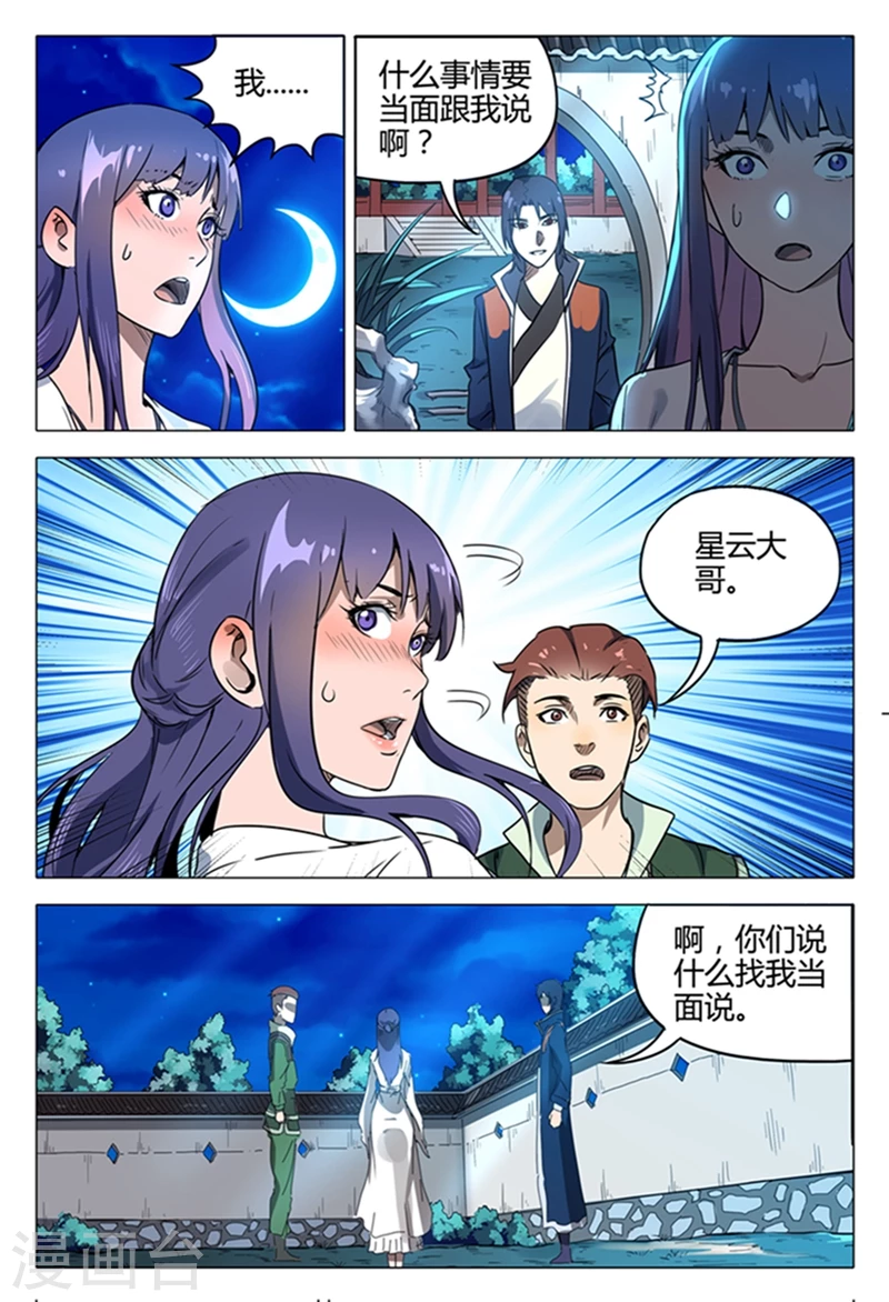 第122话-万界仙踪-踏雪动漫?图：广浩,文：发飙的蜗牛（第6张）