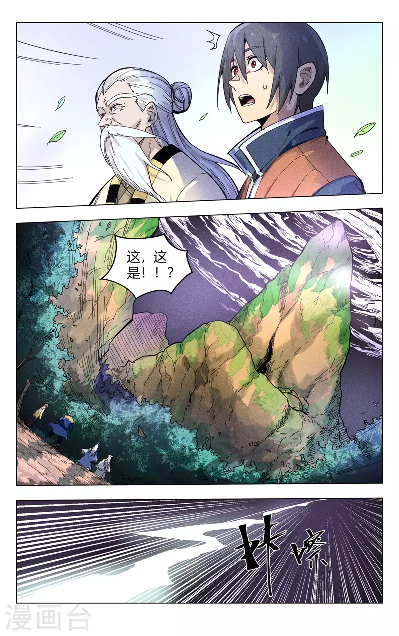 第304话-万界仙踪-踏雪动漫?图：广浩,文：发飙的蜗牛（第5张）