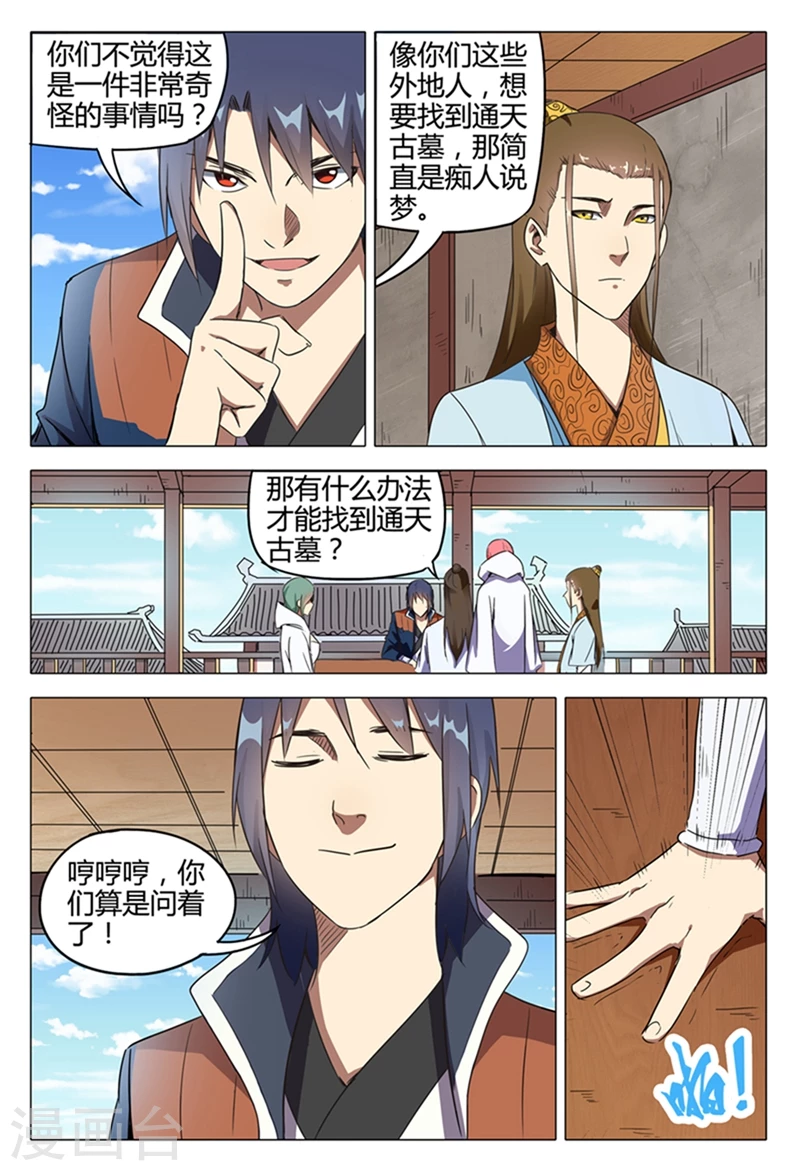 第119话-万界仙踪-踏雪动漫?图：广浩,文：发飙的蜗牛（第11张）