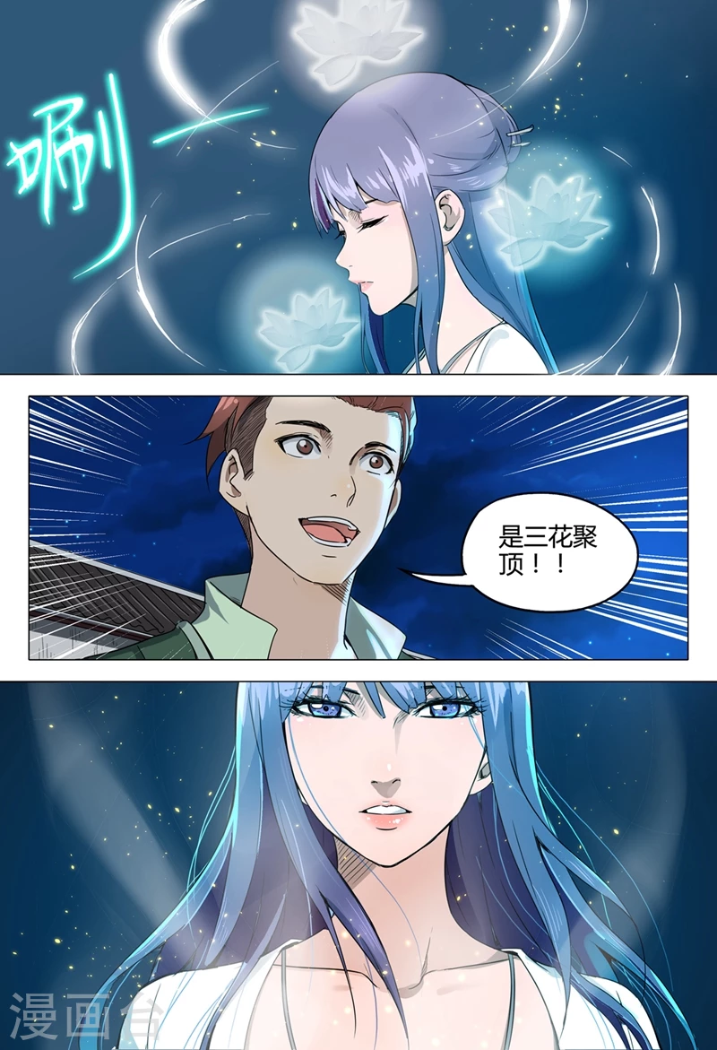 第121话-万界仙踪-踏雪动漫?图：广浩,文：发飙的蜗牛（第12张）