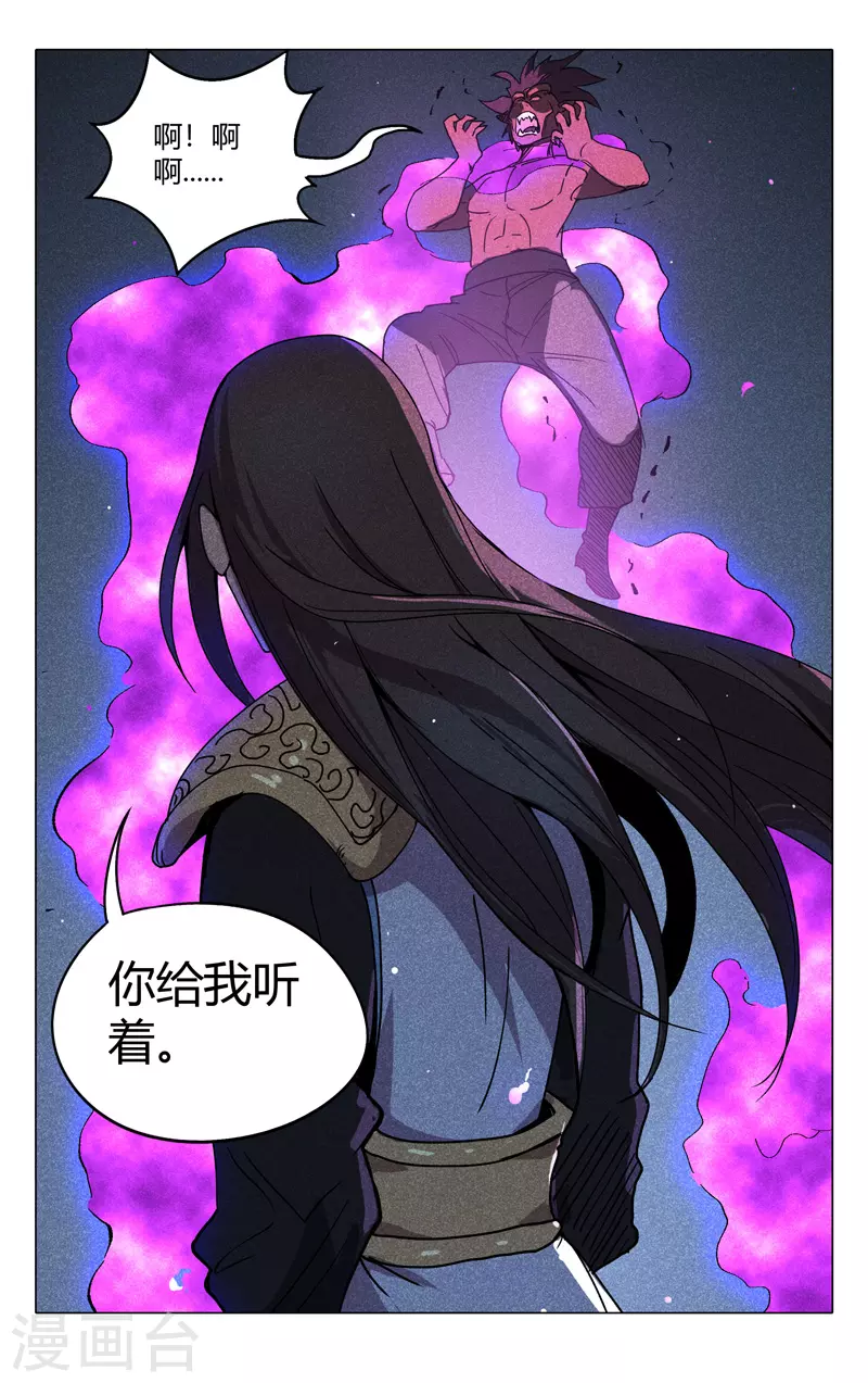 第303话-万界仙踪-踏雪动漫?图：广浩,文：发飙的蜗牛（第8张）