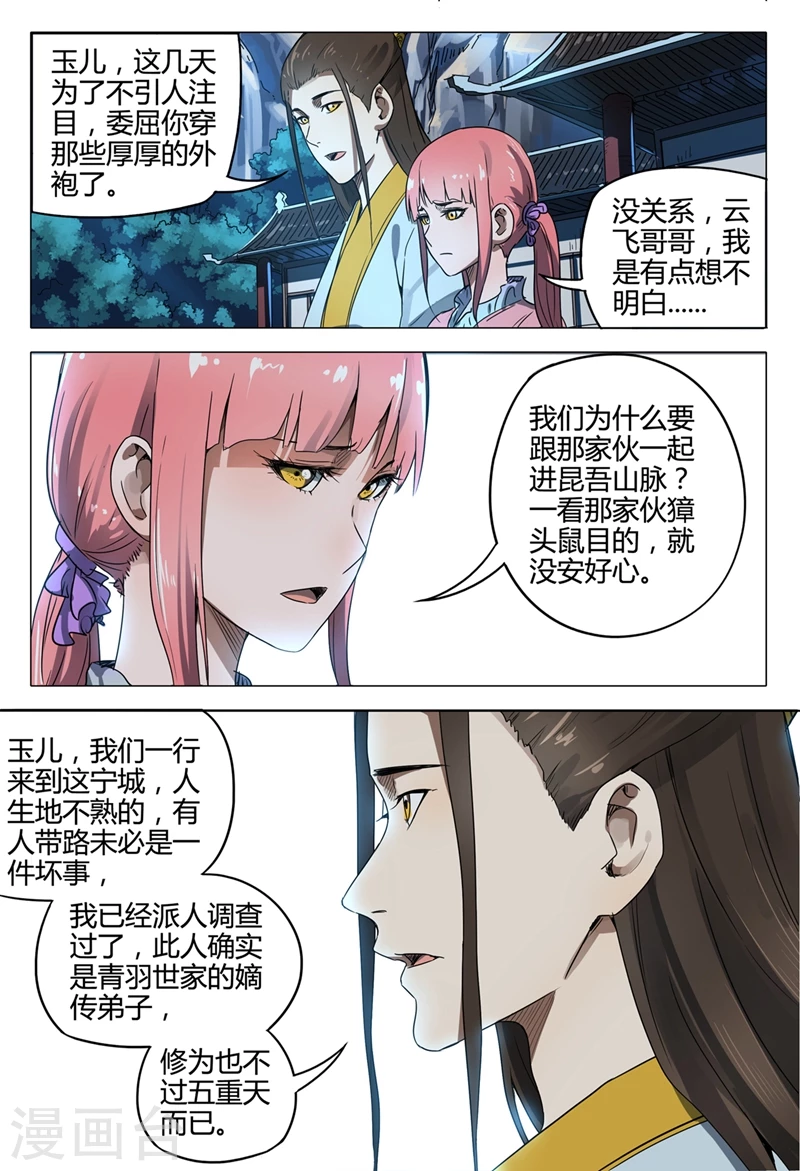 第121话-万界仙踪-踏雪动漫?图：广浩,文：发飙的蜗牛（第4张）