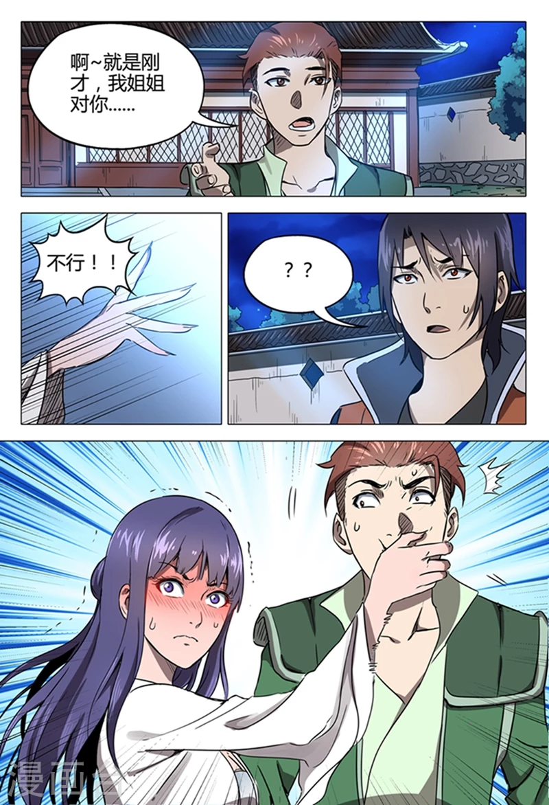 第122话-万界仙踪-踏雪动漫?图：广浩,文：发飙的蜗牛（第7张）