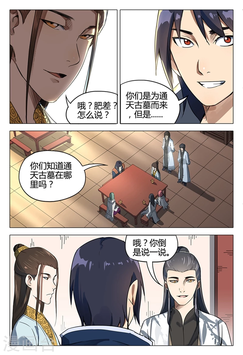 第119话-万界仙踪-踏雪动漫?图：广浩,文：发飙的蜗牛（第8张）