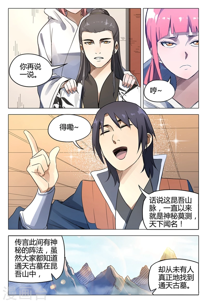 第119话-万界仙踪-踏雪动漫?图：广浩,文：发飙的蜗牛（第10张）