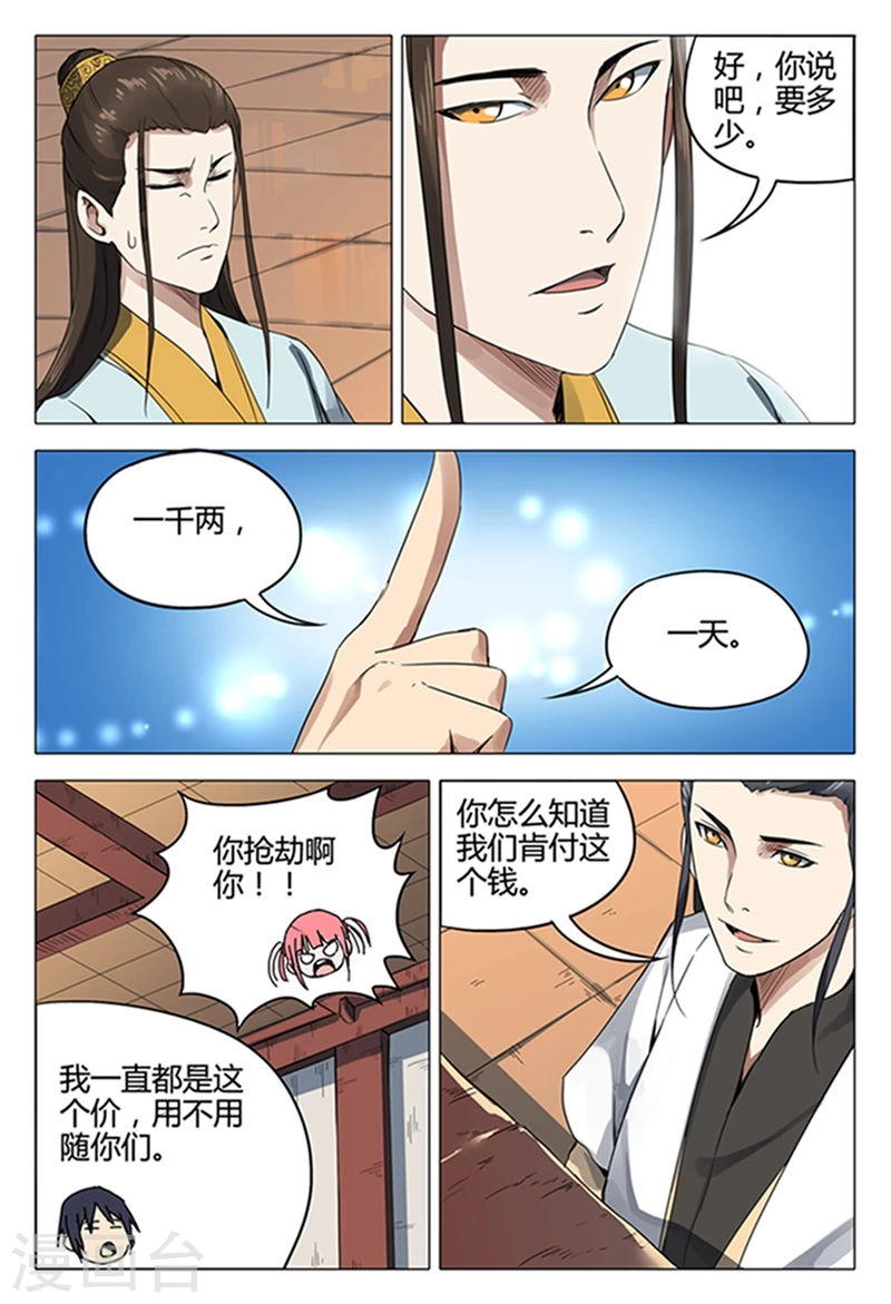 第120话-万界仙踪-踏雪动漫?图：广浩,文：发飙的蜗牛（第5张）