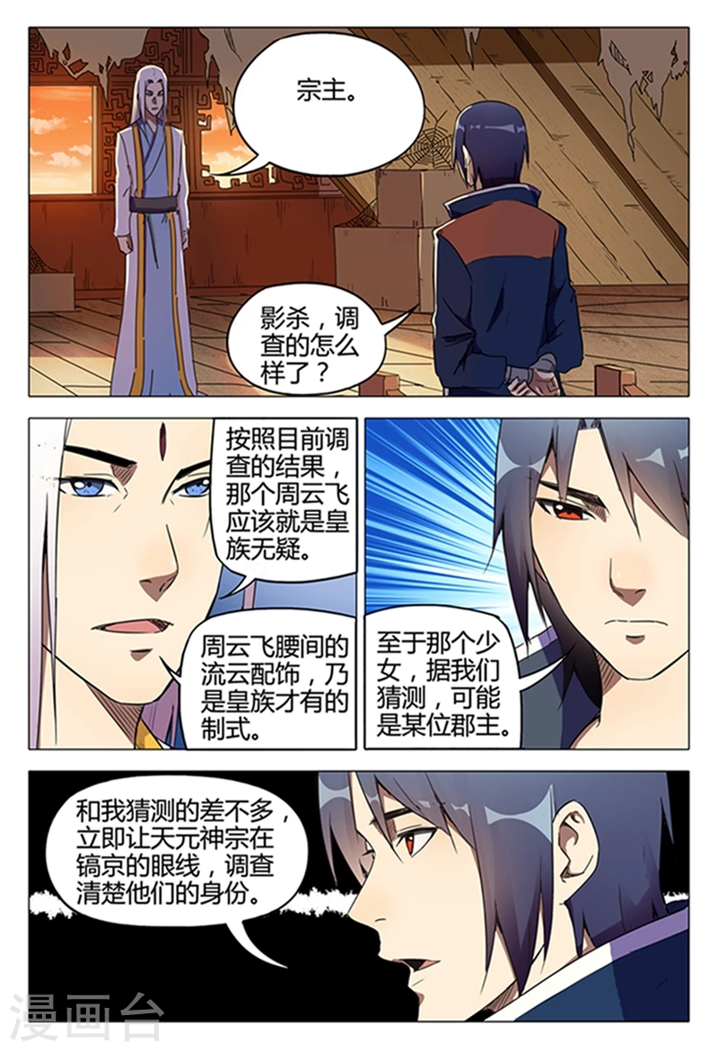 第120话-万界仙踪-踏雪动漫?图：广浩,文：发飙的蜗牛（第11张）