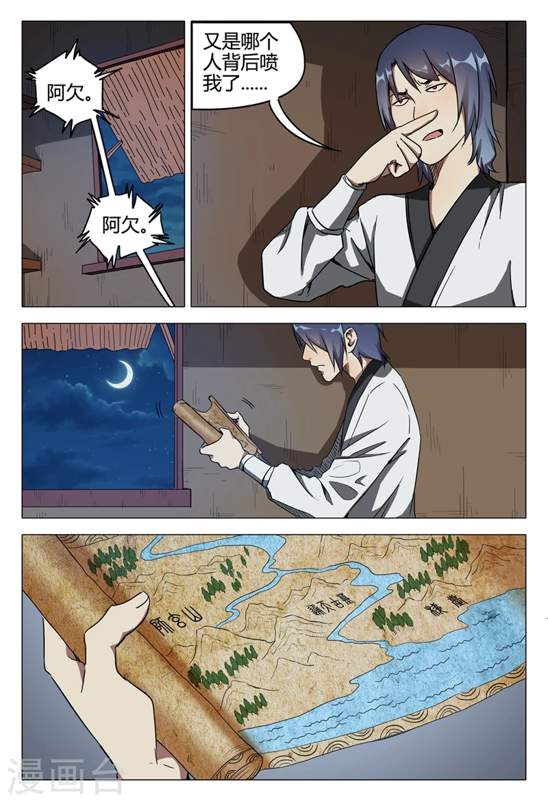 第121话-万界仙踪-踏雪动漫?图：广浩,文：发飙的蜗牛（第8张）