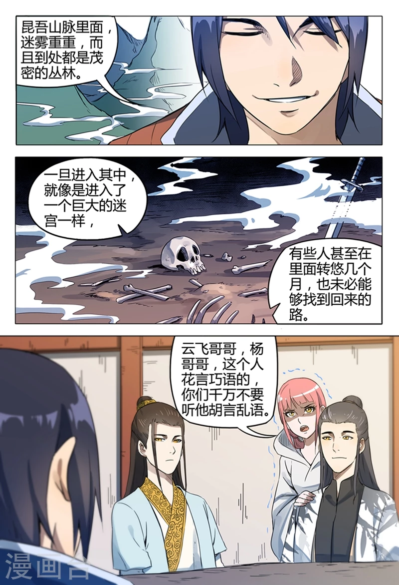 第119话-万界仙踪-踏雪动漫?图：广浩,文：发飙的蜗牛（第9张）