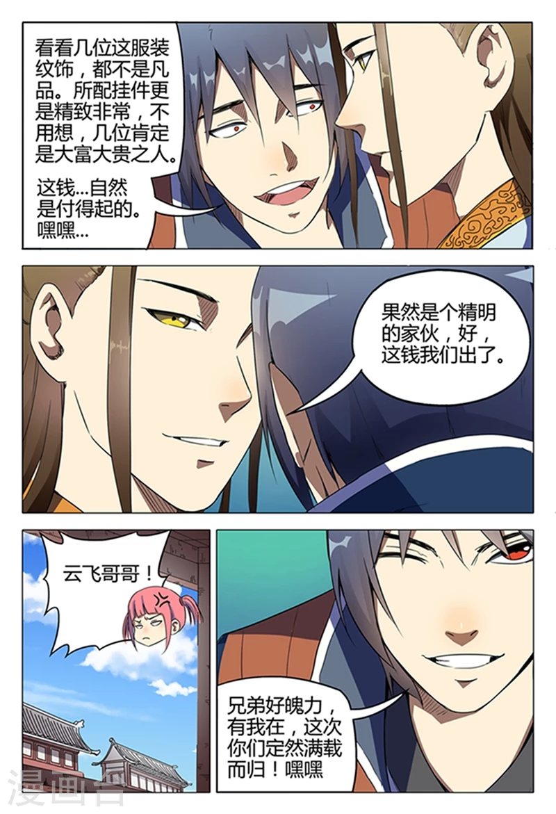第120话-万界仙踪-踏雪动漫?图：广浩,文：发飙的蜗牛（第6张）