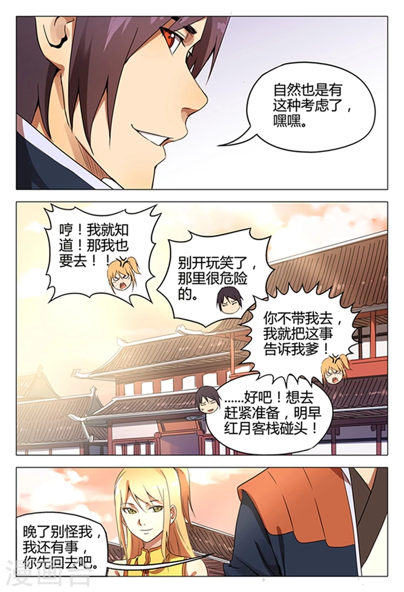 第120话-万界仙踪-踏雪动漫?图：广浩,文：发飙的蜗牛（第9张）