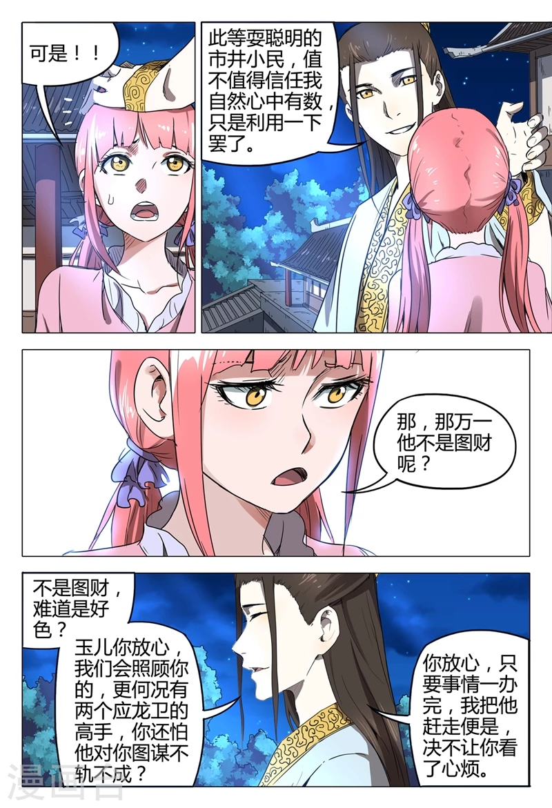 第121话-万界仙踪-踏雪动漫?图：广浩,文：发飙的蜗牛（第6张）