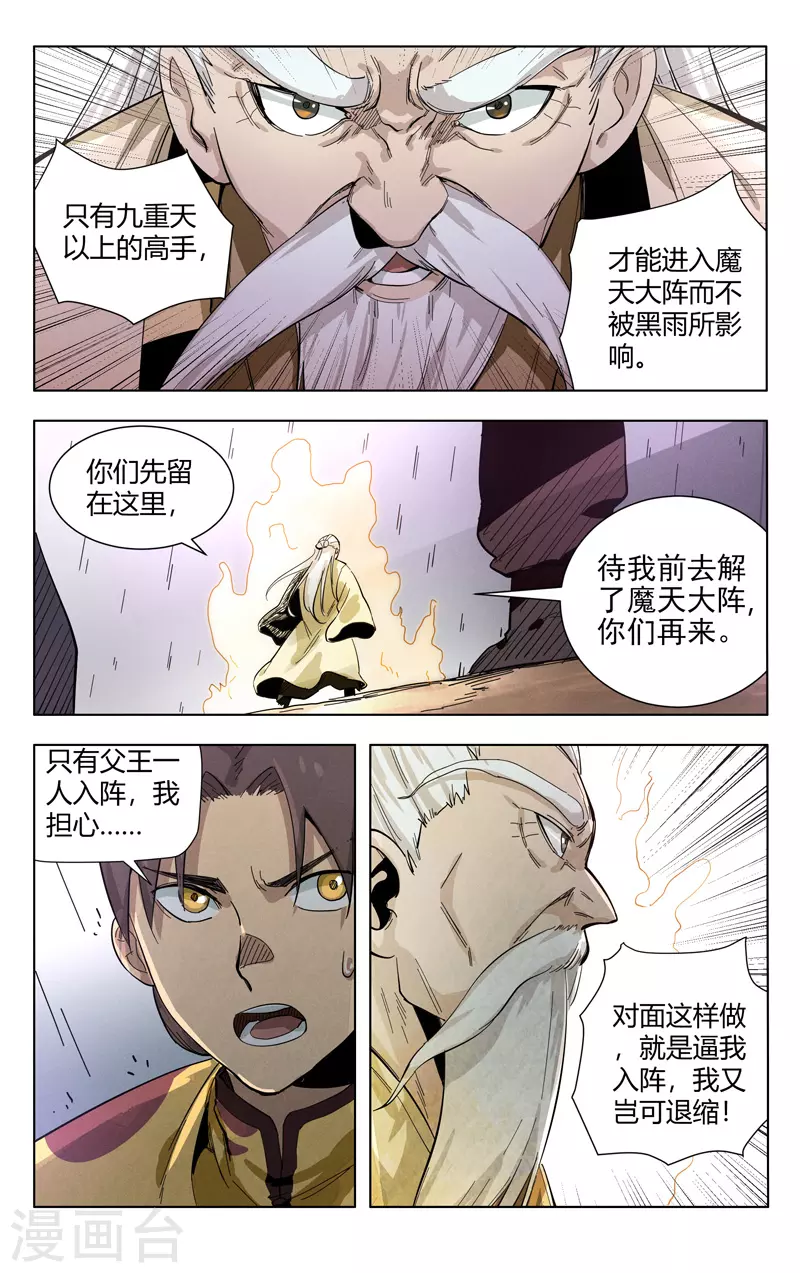 第304话-万界仙踪-踏雪动漫?图：广浩,文：发飙的蜗牛（第11张）