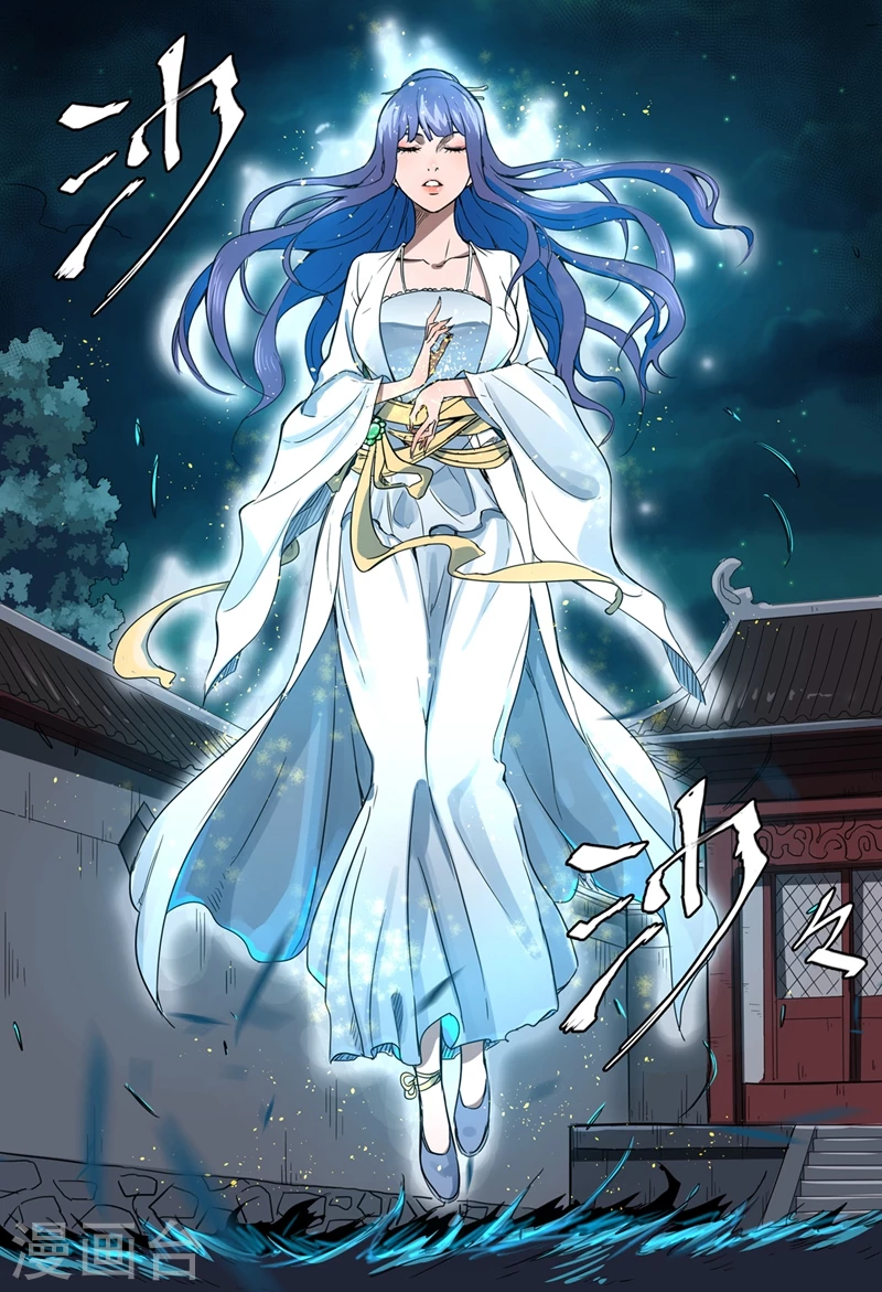 第121话-万界仙踪-踏雪动漫?图：广浩,文：发飙的蜗牛（第11张）