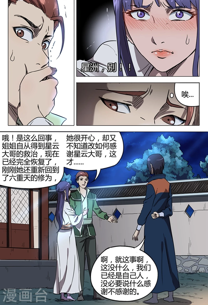 第122话-万界仙踪-踏雪动漫?图：广浩,文：发飙的蜗牛（第8张）