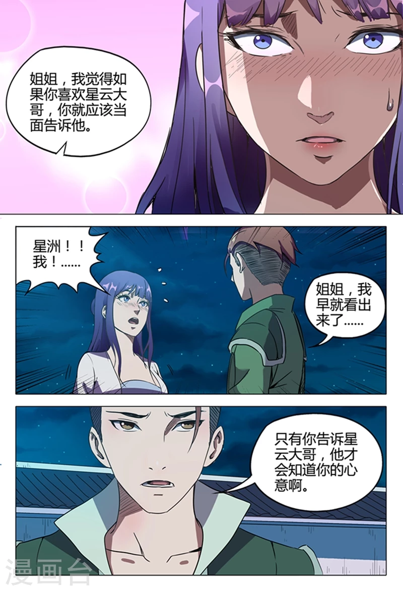 第122话-万界仙踪-踏雪动漫?图：广浩,文：发飙的蜗牛（第5张）