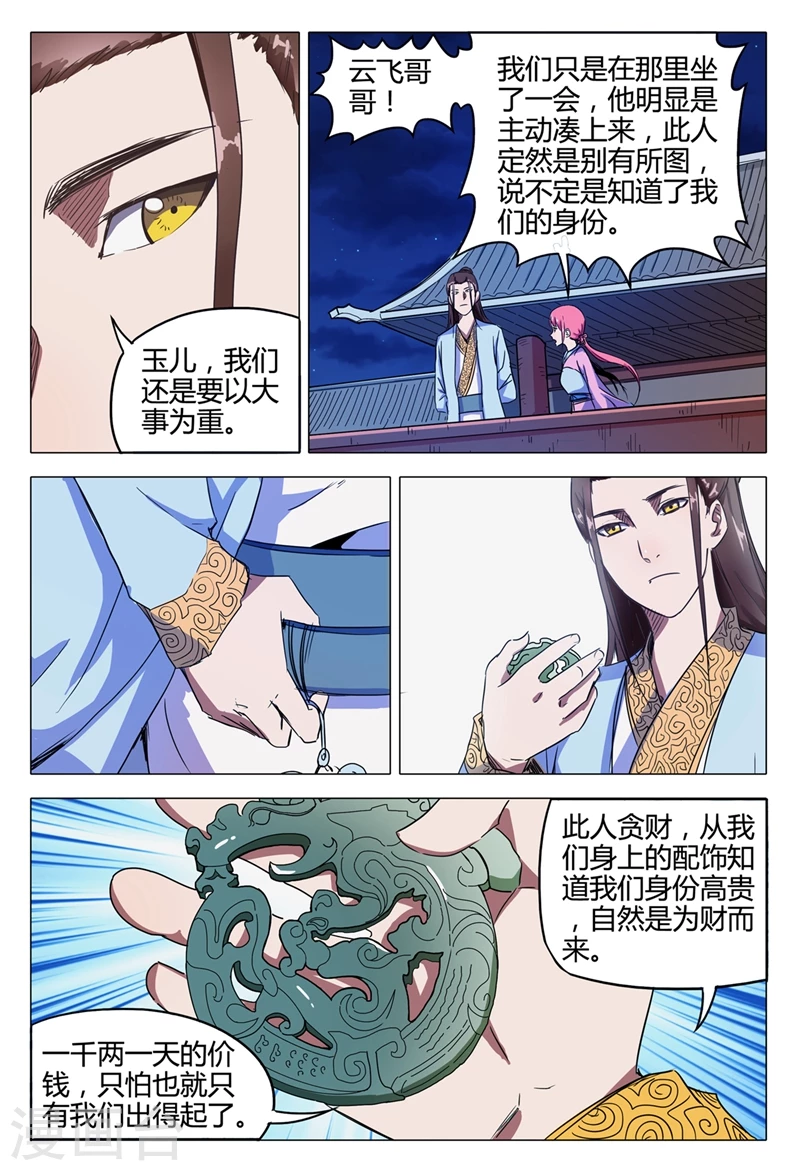 第121话-万界仙踪-踏雪动漫?图：广浩,文：发飙的蜗牛（第5张）