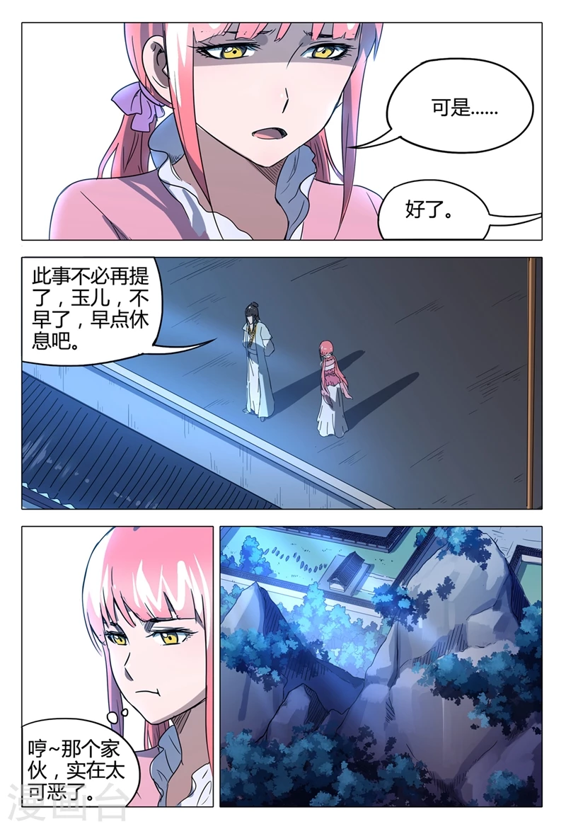 第121话-万界仙踪-踏雪动漫?图：广浩,文：发飙的蜗牛（第7张）