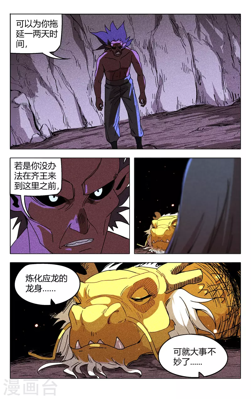 第303话-万界仙踪-踏雪动漫?图：广浩,文：发飙的蜗牛（第12张）