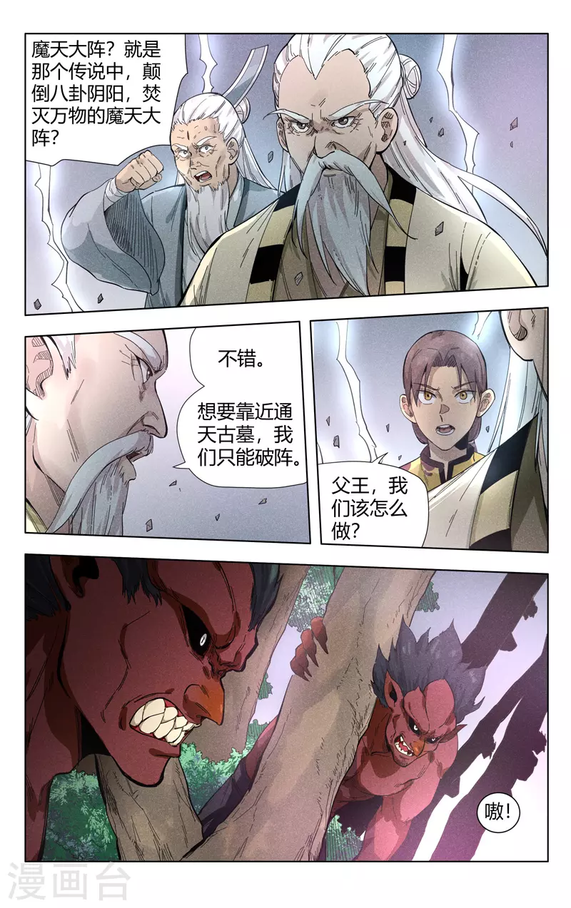 第304话-万界仙踪-踏雪动漫?图：广浩,文：发飙的蜗牛（第9张）