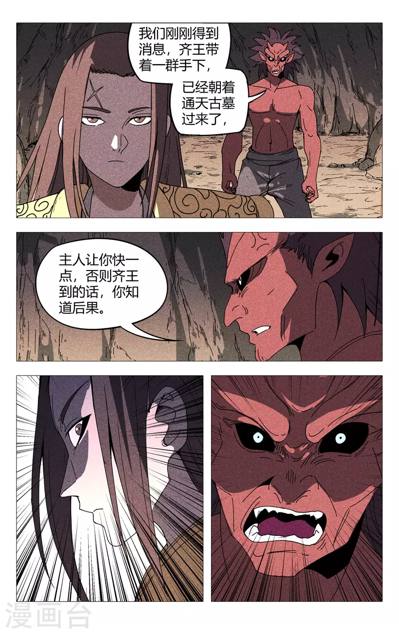 第303话-万界仙踪-踏雪动漫?图：广浩,文：发飙的蜗牛（第7张）
