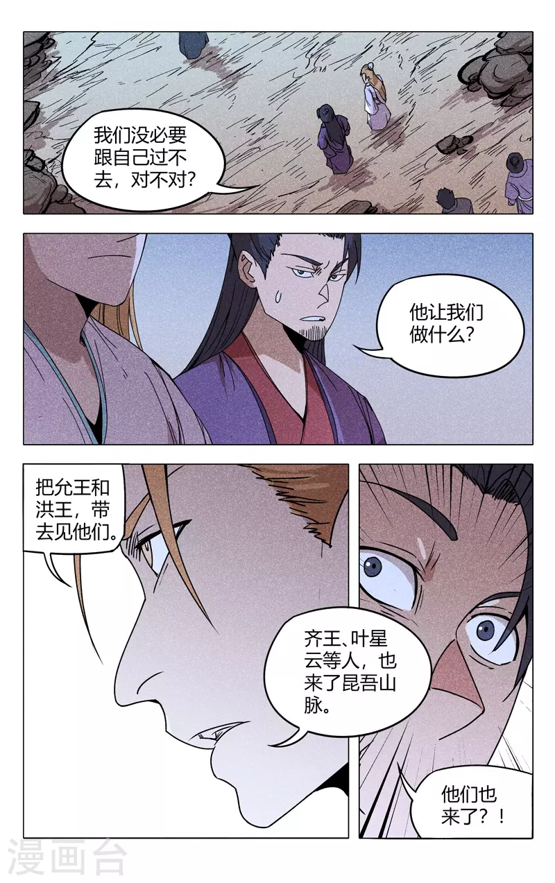 第303话-万界仙踪-踏雪动漫?图：广浩,文：发飙的蜗牛（第4张）
