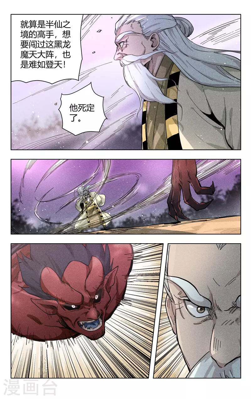 第305话-万界仙踪-踏雪动漫?图：广浩,文：发飙的蜗牛（第9张）