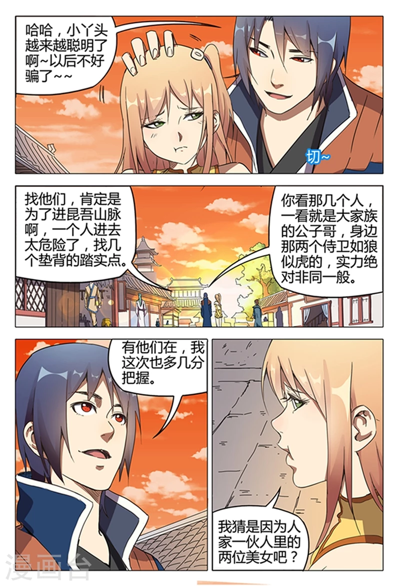 第120话-万界仙踪-踏雪动漫?图：广浩,文：发飙的蜗牛（第8张）