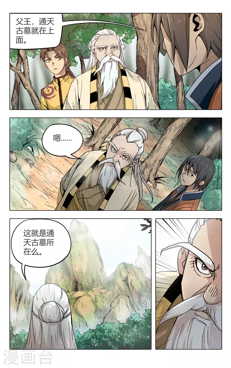 第304话-万界仙踪-踏雪动漫?图：广浩,文：发飙的蜗牛（第4张）